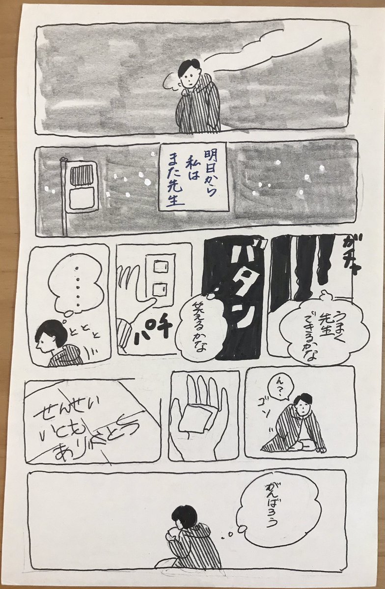 明日からまた先生になる方へ
#usaoの先生日記
#教師のバトン 