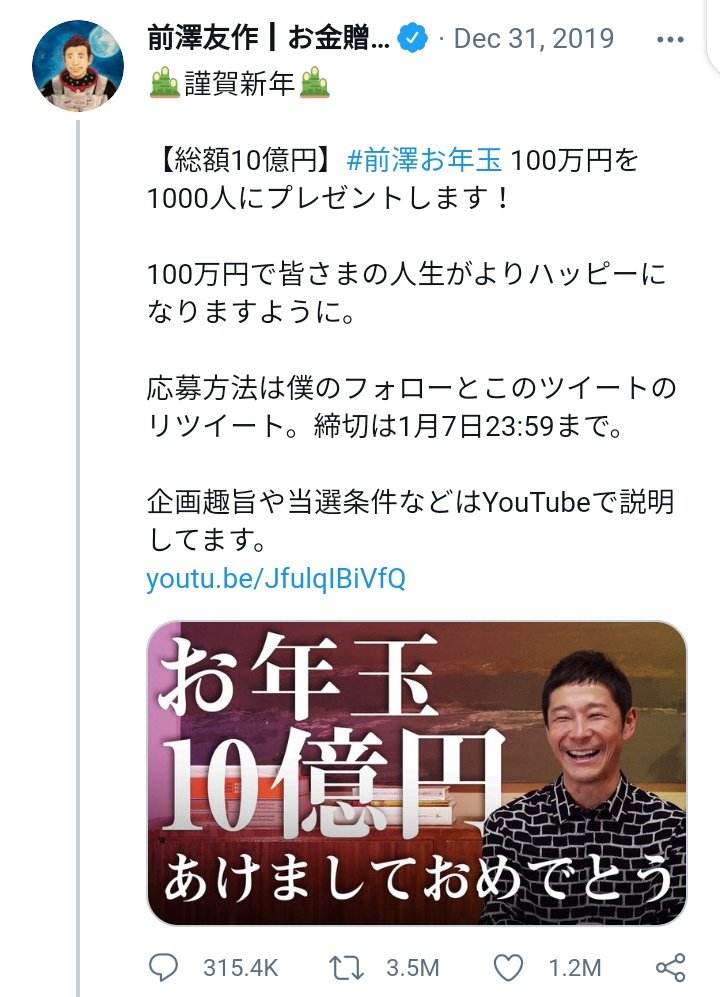 The second on the list - another tweet from the Japanese big man 1bn yen giveaway promise in Dec 2019 to 1,000 people.