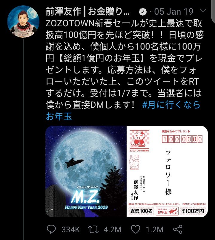 Impossible. According to Statista, the most re-tweeted tweet of all time was a tweet by Japanese billionaire  @yousuck2020 Yusaku Maezawa on Jan 5, 2019. The entrepreneur offered 1m yen each to 100 randomly selected people who RT'd the message and followed his account. A Thread  https://twitter.com/Ekitipikin/status/1387690295035314176