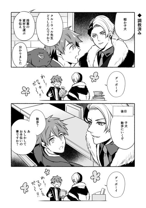 調教済み（クル＋監） ※監督生顔あり | ひぐち さんのマンガ