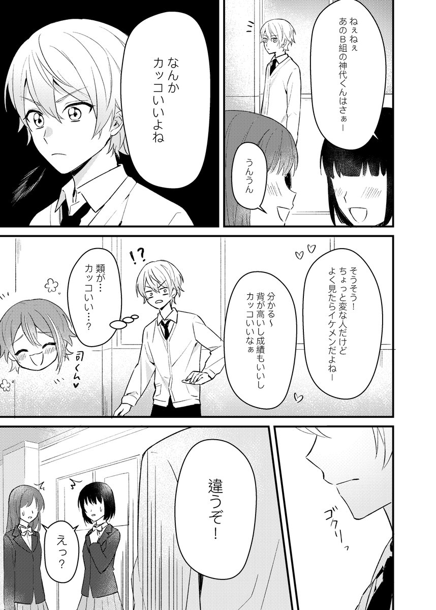 頭の悪い類司マンガ
類のカッコいいところ気づくまであと◯日(続きます) 