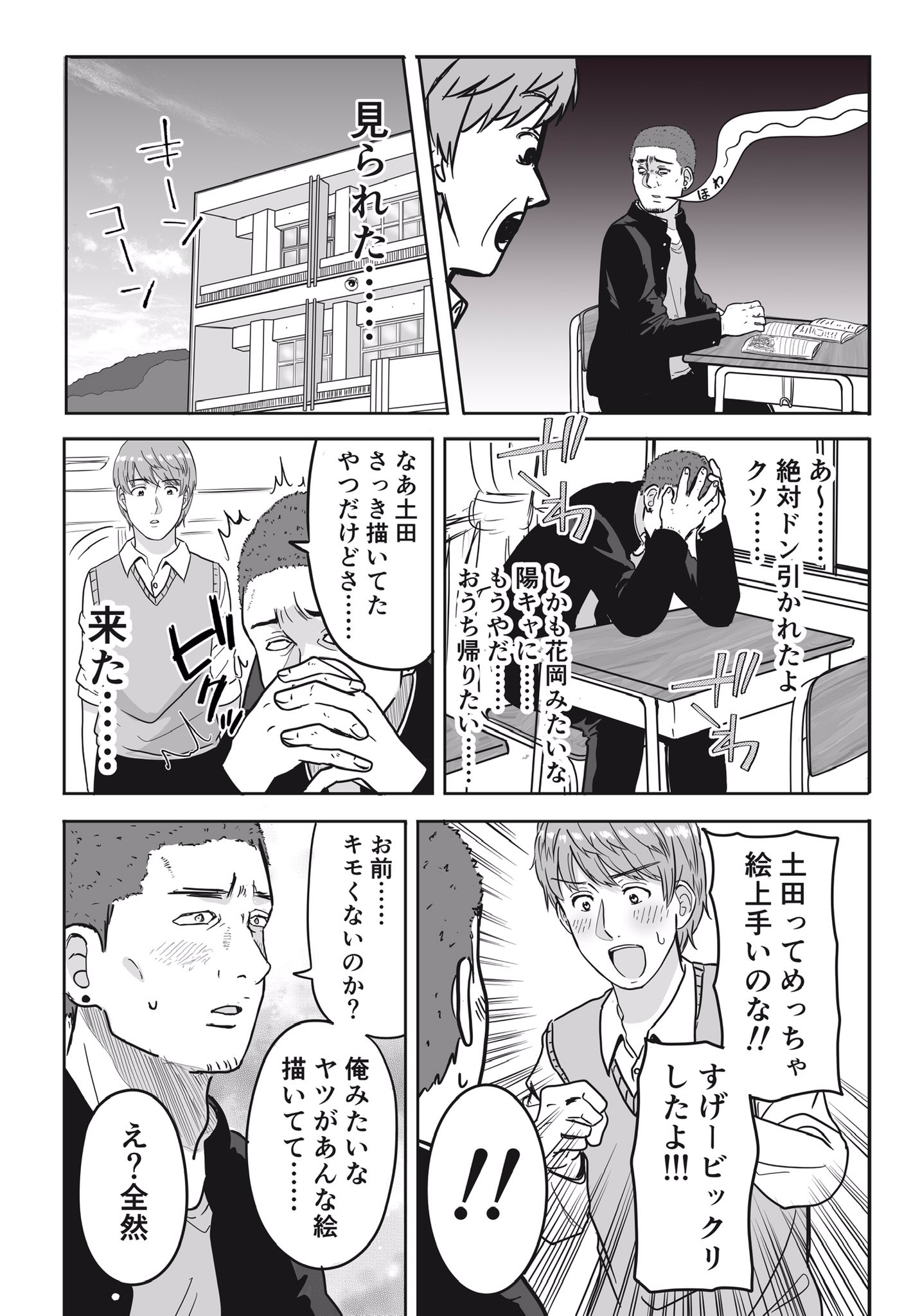 みずひら 土田と花岡 創作 ちょっと強面だけど可愛い絵を描く系男子の漫画 T Co F8poruc3aw Twitter