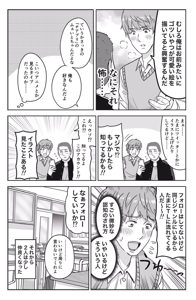 ちょっと強面だけど可愛い絵を描く系男子の漫画が妙にリアル 友達がこんな感じだった Togetter ちょっと強面だけど可愛い絵を描く系男子の漫画が妙にリアル 友達がこんな感じだった Togetter