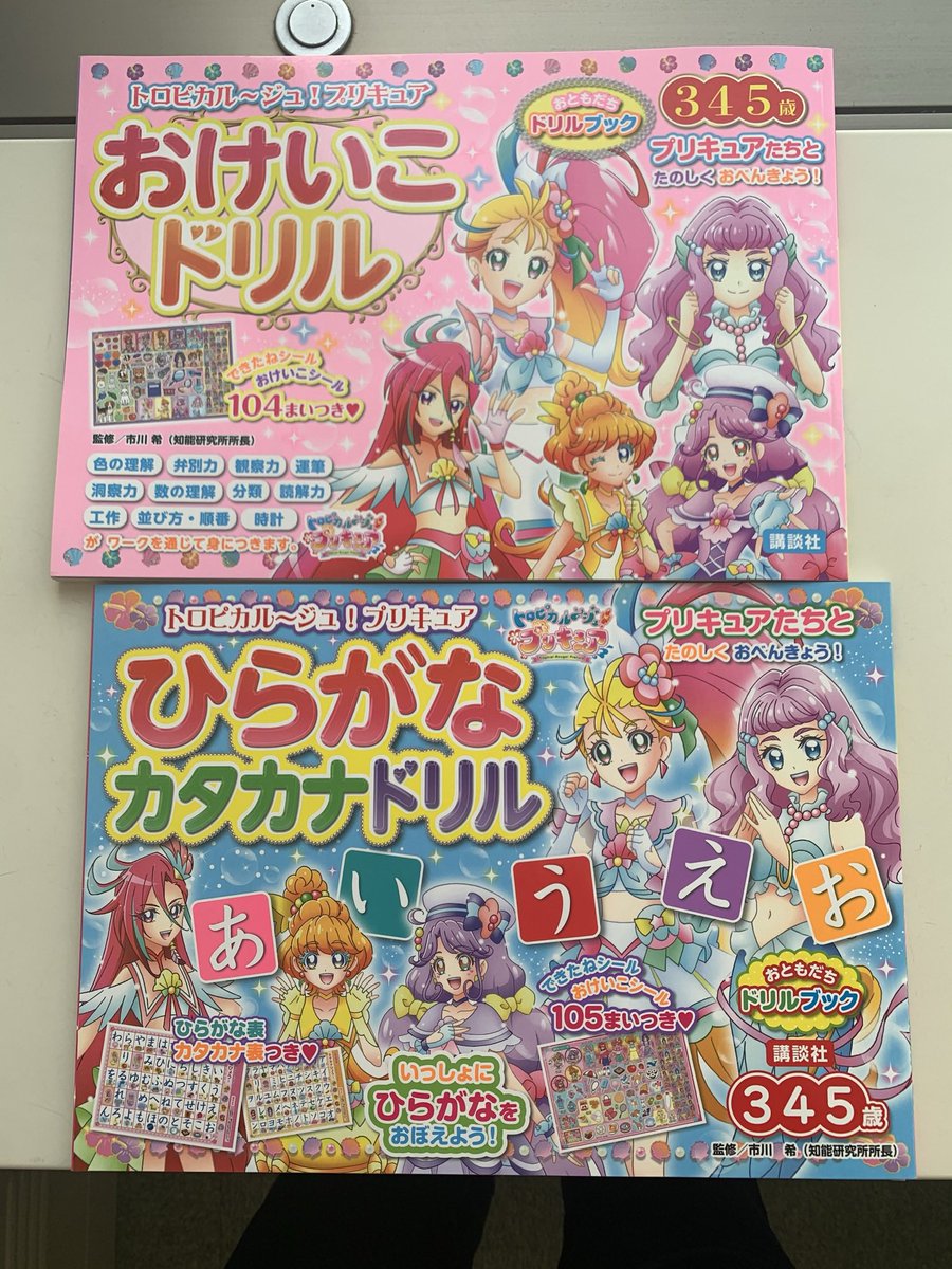 おともだち ゴールデンウィークいかがお過ごしですか おうち時間で 楽しくお勉強できる トロピカル ジュ プリキュア おけいこ ドリル ひらがな カタカナドリル が発売中です トロピカルージュプリキュア プリキュア おともだち おともだち ゴールデンウィークいかがお過ごしですか おうち時間で 楽しくお勉強できる トロピカル ジュ プリキュア おけいこ ドリル ひらがな カタカナドリル が発売中です トロピカルージュプリキュア プリキュア おともだち