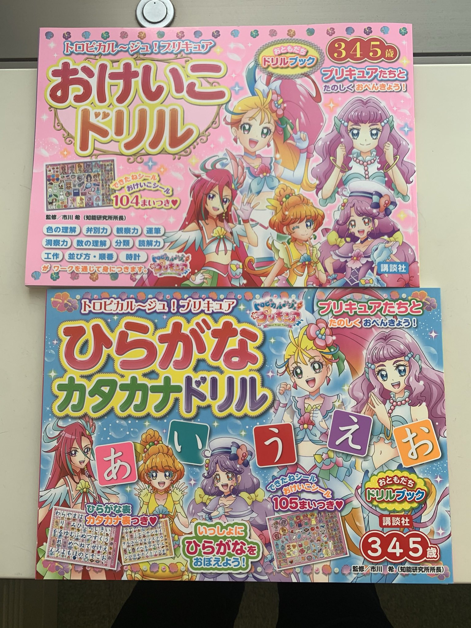 おともだち ゴールデンウィークいかがお過ごしですか おうち時間で 楽しくお勉強できる トロピカル ジュ プリキュア おけいこ ドリル ひらがな カタカナドリル が発売中です トロピカルージュプリキュア プリキュア おともだち T