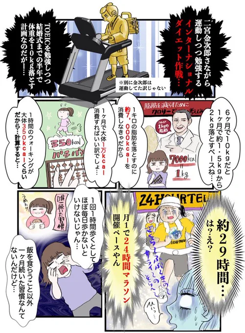 体重10キロ減らしながらTOEICの点数も爆上げした件 vol.4
公開しました!
10キロ痩せるためには月一で24時間マラソン開催?!TOEICのリスニングも何言ってんだ日本語でおk状態!?こんな私がどうやって痩せるのか?計画の全貌をお見せします!
https://t.co/lrohySqYnX 