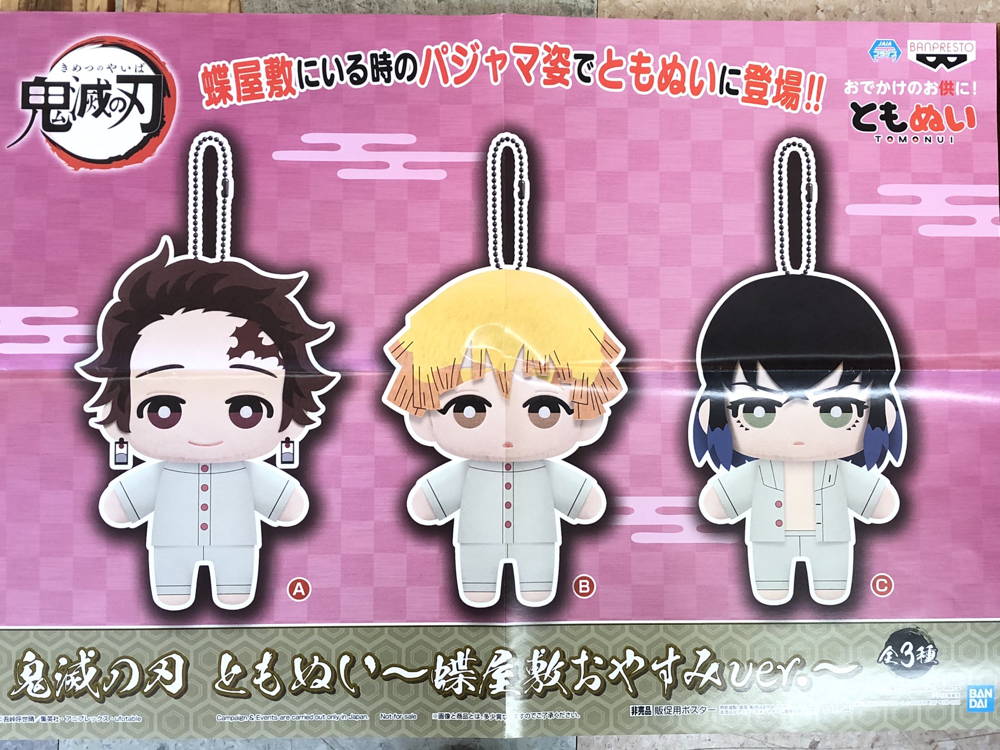 マンガ倉庫日向店アミューズ 鬼滅の刃 ともぬい 蝶屋敷おやすみver 全3種 入荷しましたー パジャマ姿の 竈門炭治郎 我妻善逸 嘴平伊之助 が登場 ともぬい用のお着替えポンチョも 同時入荷してます 鬼滅の刃 鬼滅の刃ともぬい 鬼滅の刃ぬい
