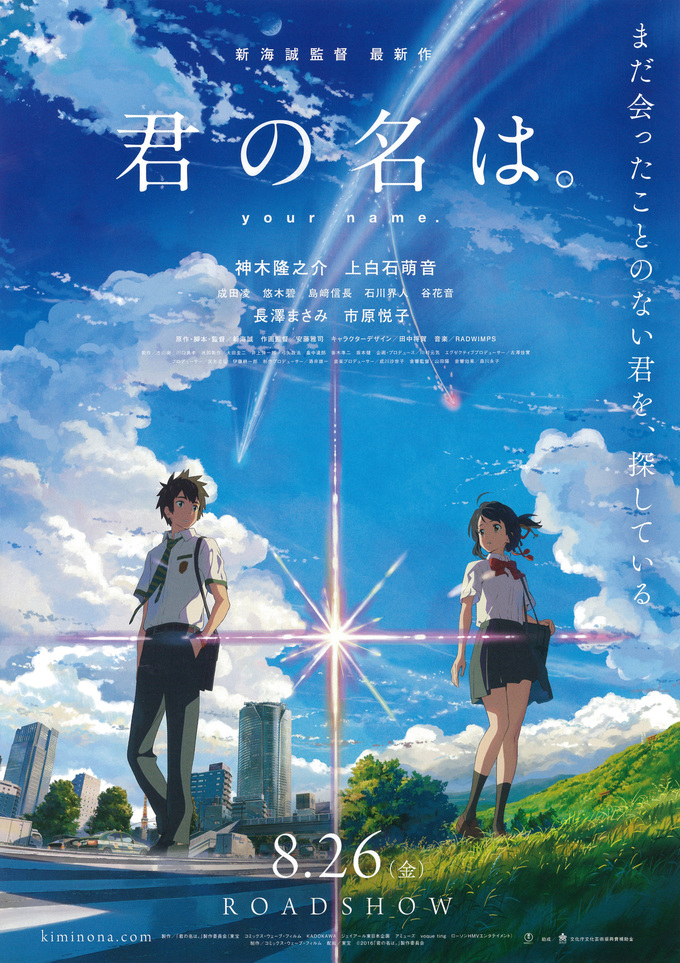 せっかくなので映画『HELLO WORLD』の中国ポスターと『君の名は
