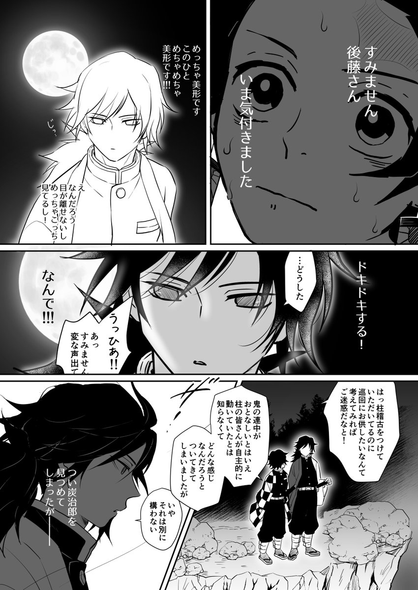 義炭漫画(1/2)
恋は突然やって来る 