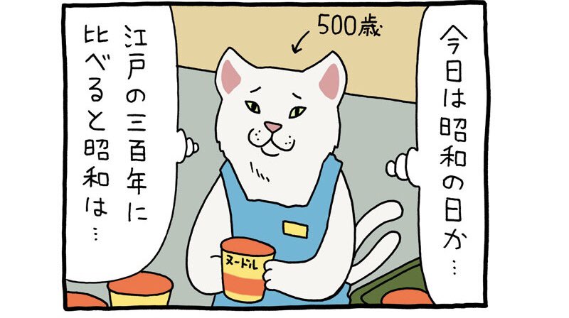 4コマ漫画レジネコ。妖怪、又次郎の壮絶な昭和。

https://t.co/WgNTQtoKaW

#昭和の日 #レジネコ #キューライス 