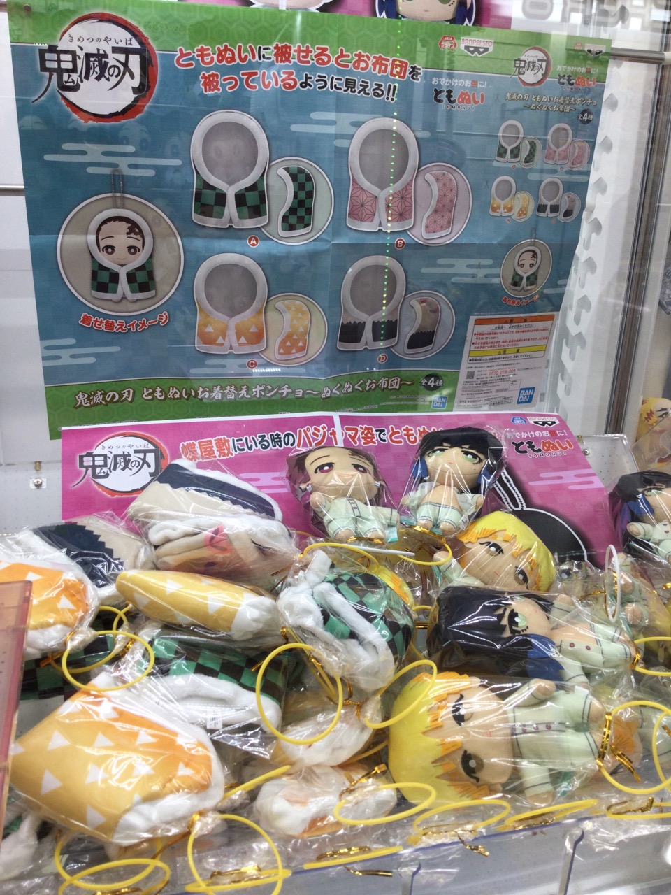 セガ庄内 投入中 鬼滅の刃 おひるねこ ミニフィギュアｖｏｌ ２ ともぬいお着替えポンチョ ぬくぬくお布団 ともぬい 蝶屋敷おやすみｖｅｒ セガのお店 T Co Esg8tf6v5x Twitter