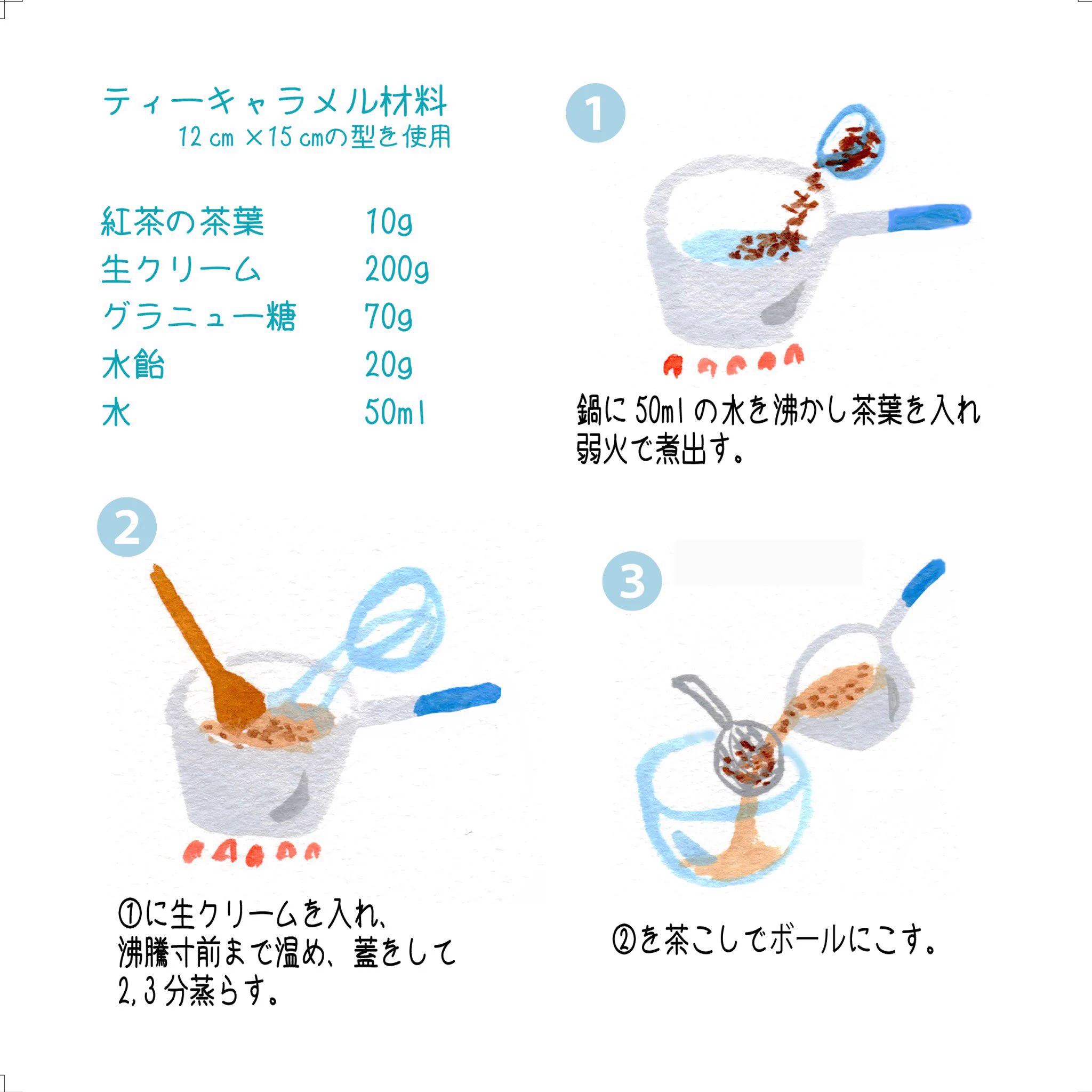 お茶の香りが広がる！？「ティーキャラメル」の作り方！