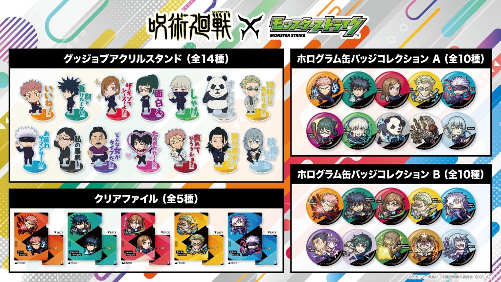 TVアニメ「#呪術廻戦」とのコラボ開催を記念して、限定グッズが登場 
