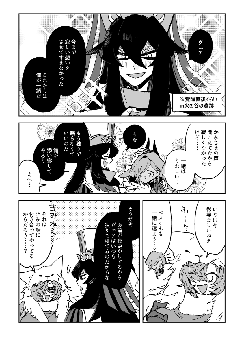 【小の字で寝る影パ漫画】
ヌンフト覚醒直後くらいにヴェアを甘やかす流れで小の字にならんかな～と思って描いた。

※エヌさんとすり合わせしました
※幻覚じゃないです
※私は悪くありません
※史実です
#さゆいら #影パ 