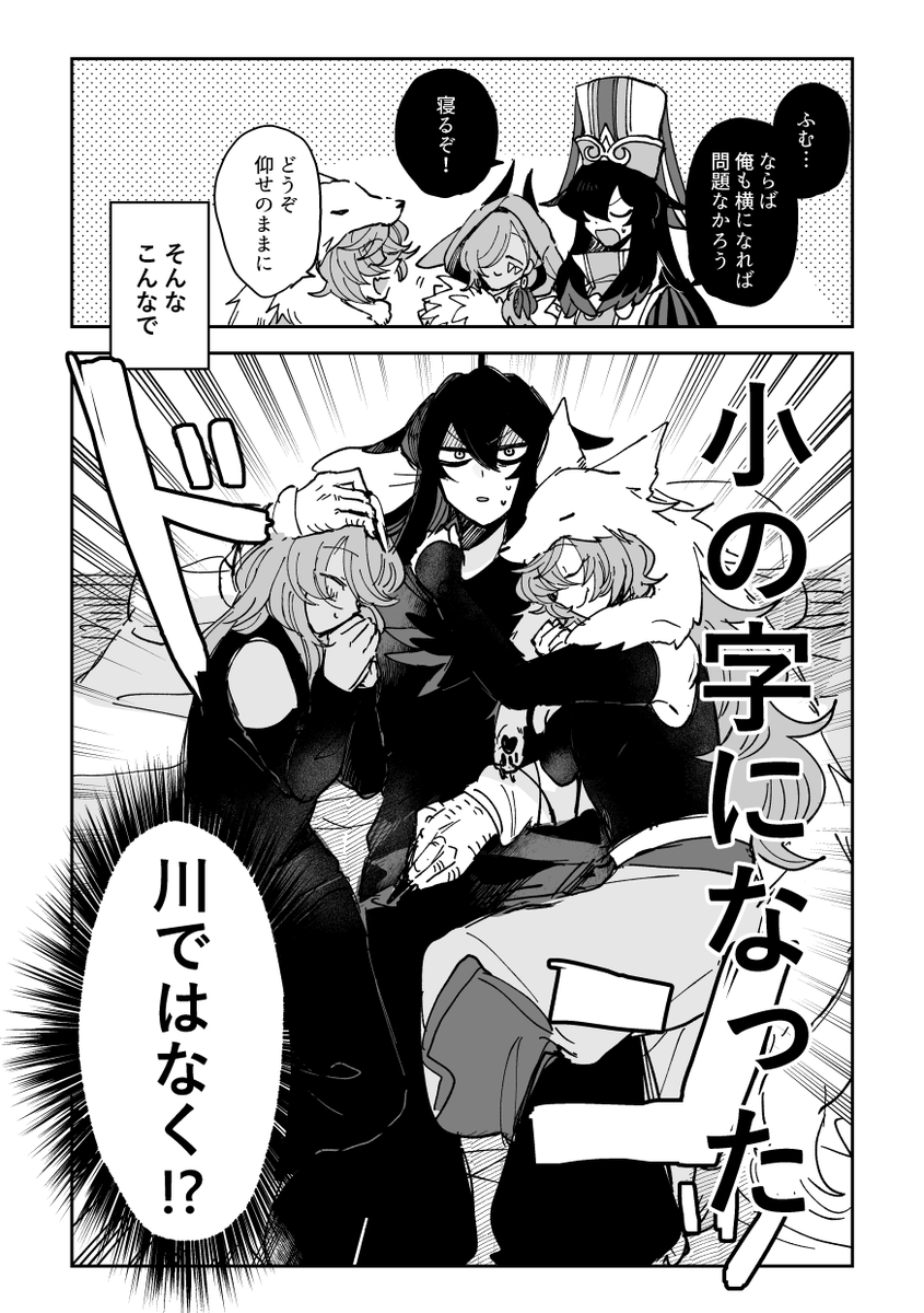 【小の字で寝る影パ漫画】
ヌンフト覚醒直後くらいにヴェアを甘やかす流れで小の字にならんかな～と思って描いた。

※エヌさんとすり合わせしました
※幻覚じゃないです
※私は悪くありません
※史実です
#さゆいら #影パ 