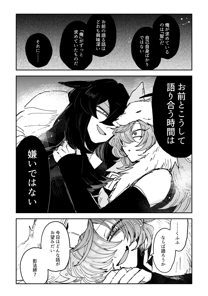 【小の字で寝る影パ漫画】
ヌンフト覚醒直後くらいにヴェアを甘やかす流れで小の字にならんかな～と思って描いた。

※エヌさんとすり合わせしました
※幻覚じゃないです
※私は悪くありません
※史実です
#さゆいら #影パ 