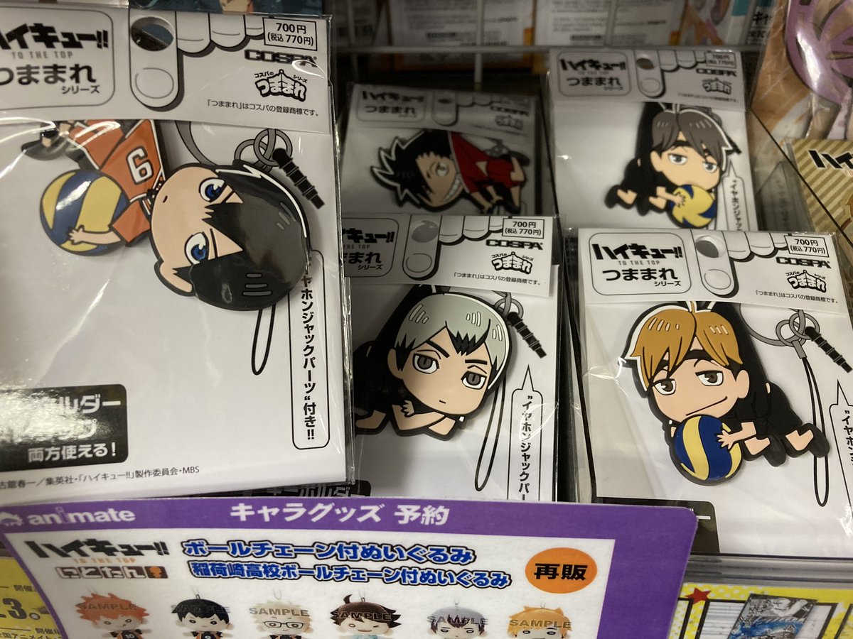 ｱﾆﾒｲﾄ豊田 ｱﾆﾒｲﾄｱﾌﾟﾘ配信中 キャラグッズ入荷情報 ハイキュー To The Top つままれシリーズ 各種 入荷しましたcar ハイキュー Hq Anime