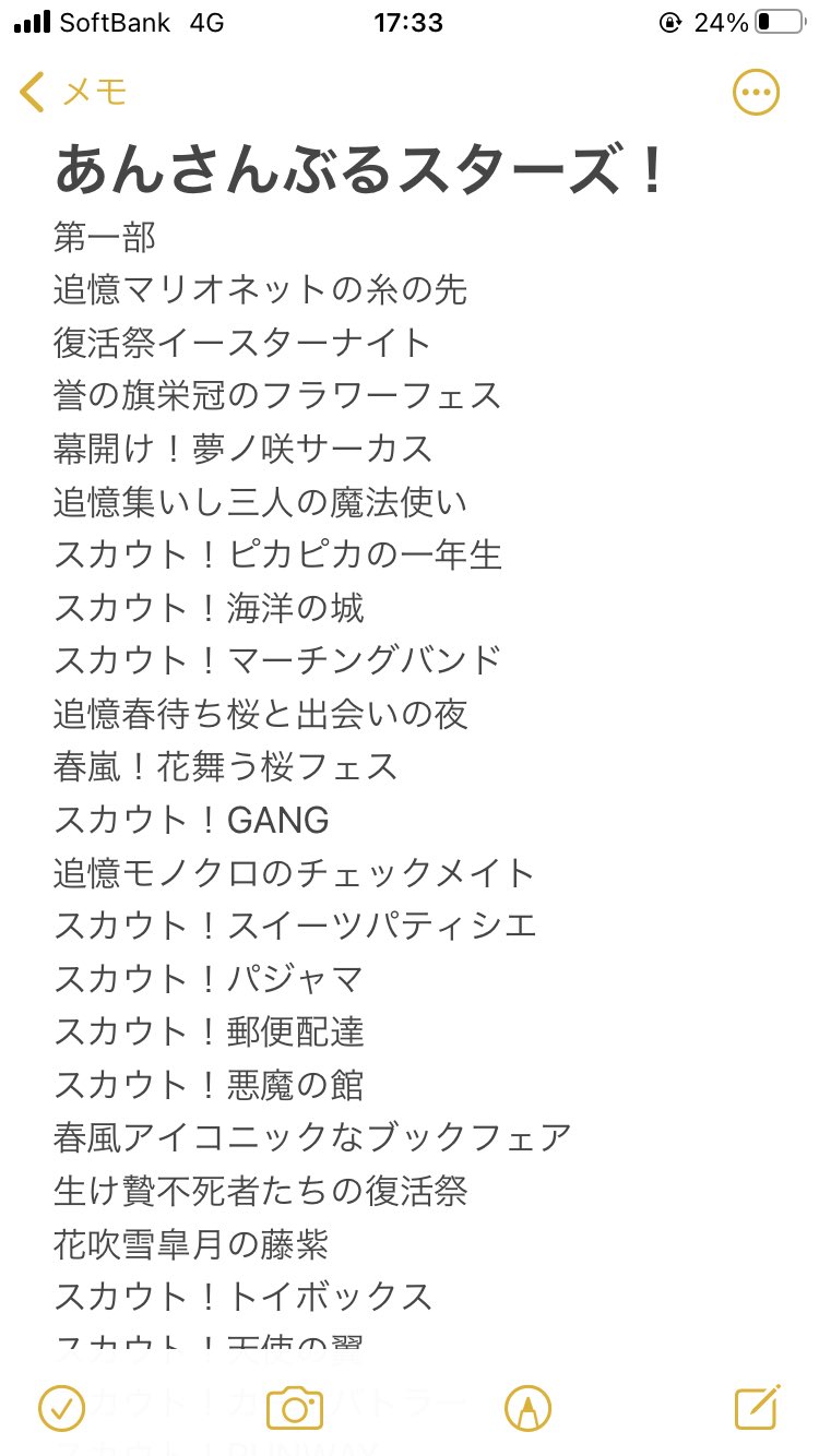 だいふく スパコス あんスタ ズ のストーリー読む順番まとめてみました 各ユニットで分けられてるやつの順番考慮してます 6周年を記念に始める方いれば是非参考に T Co J3lxds0mti Twitter