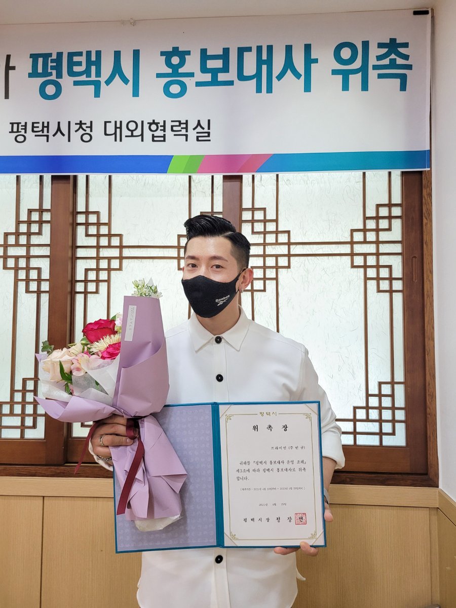 #브라이언

평택! 하면 브라이언!
브라이언! 하면 평택! 

브라이언이 평택시 홍보대사로 위촉되었습니다🤗 

앞으로 펼쳐질 브라이언의 평택 홍보 활동
많은 관심 부탁드립니다❣ 

#평택시 #홍보대사
#박선아아나운서 #평택시장님 #정장선시장님