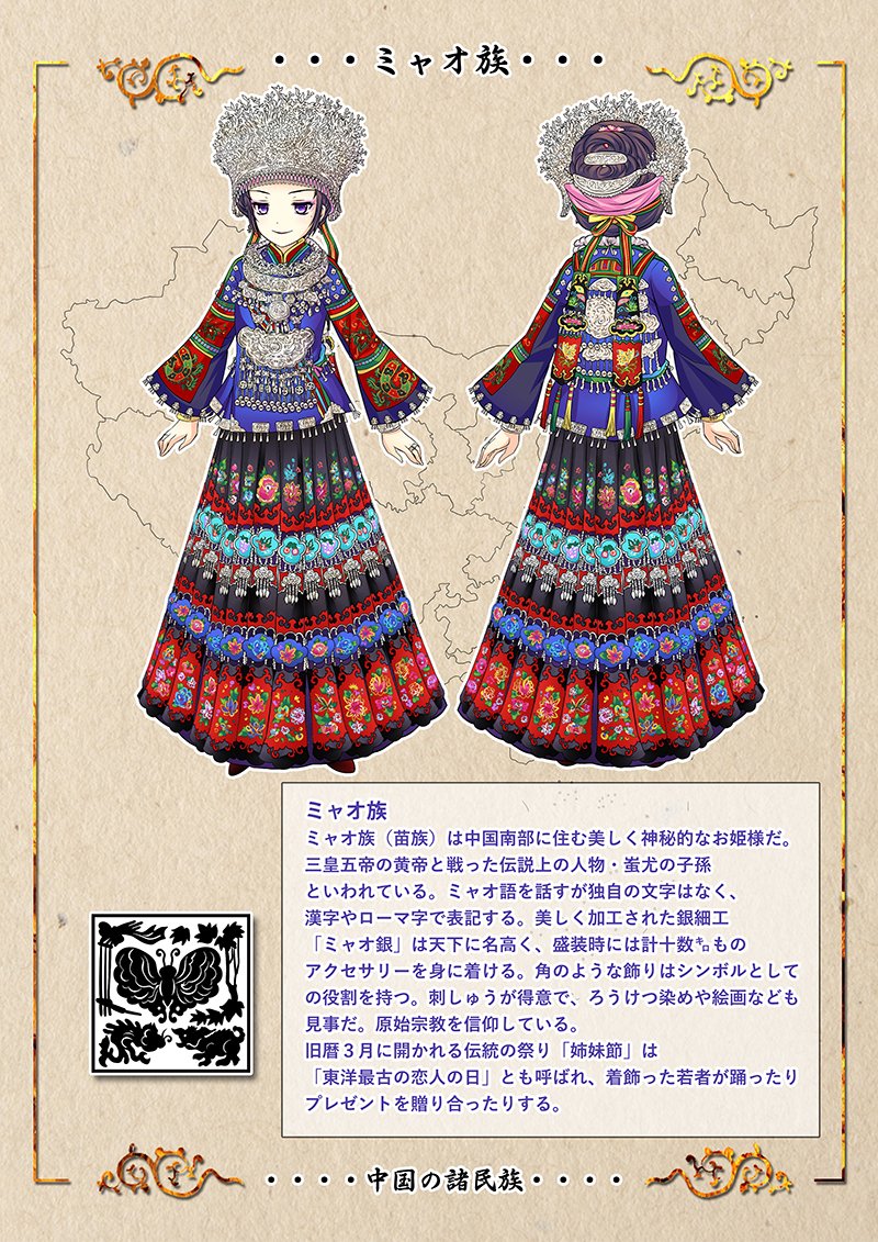 中国漫画館 中国民族娘 第30弾はヤオ族です 髪飾りは布を重ねて高さ30センチになるものや 反り返った板をつけた角のようなものまでさまざま 女性が用いた表音文字 女書 は詩歌などを書くのに使われ その文化は今も保存されています
