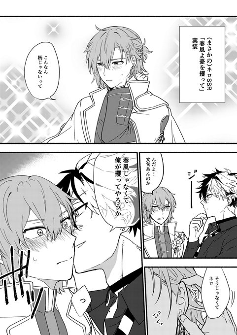 春風と北の魔法使い【ブラネロ】 