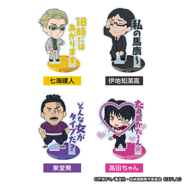 呪術廻戦グッズ倉庫 新着情報毎日更新 冷静に 高田ちゃんのグッズはかなりレアなのでは モンストコラボ アクスタ 缶バッジに登場 呪術廻戦