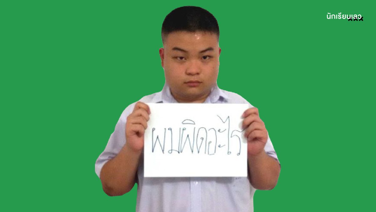 นักเรียนเลว tweet media