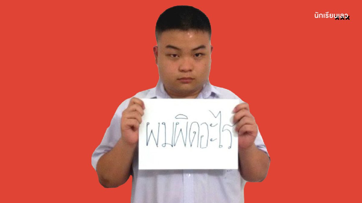 "ผมผิดอะไร"
—— 
#saveเพนกวิน
#นักเรียนเลว