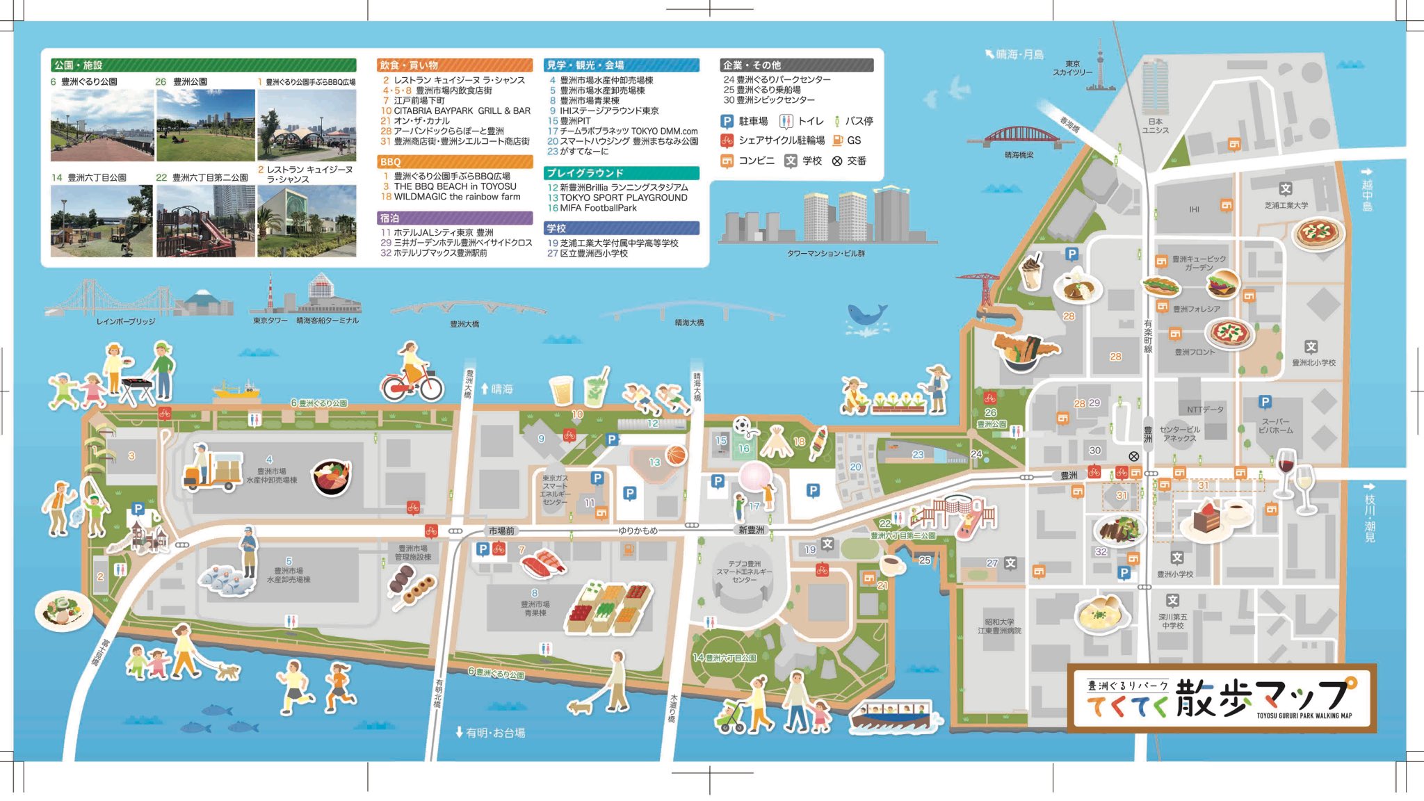 豊洲ぐるりパーク 豊洲ふ頭内公園 豊洲ぐるりパークの てくてく散歩マップが ホームページから ダウンロード可能に 豊洲公園の 豊洲ぐるりパークセンターでも 配布しています 今日は一日雨でしたが 明日は晴れそうです 豊洲を散歩する時に 使ってみて