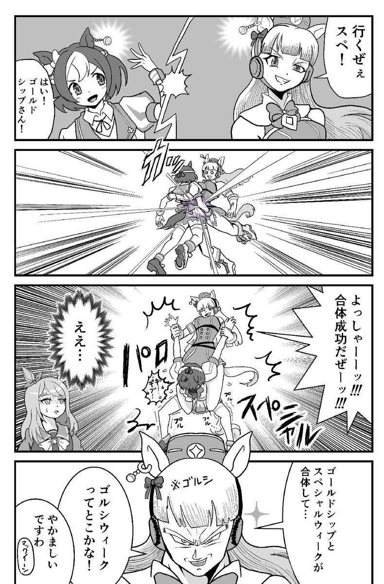 ゴルシウィーク始動
#ウマ娘  #漫画が読めるハッシュタグ 