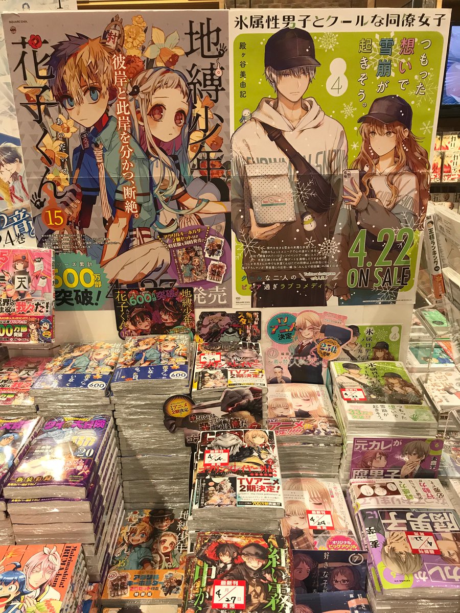 地縛少年花子くん　書店販促 ✨新刊のお知らせ 22日〜27日に #地縛少年花子くん15巻 をはじめとする