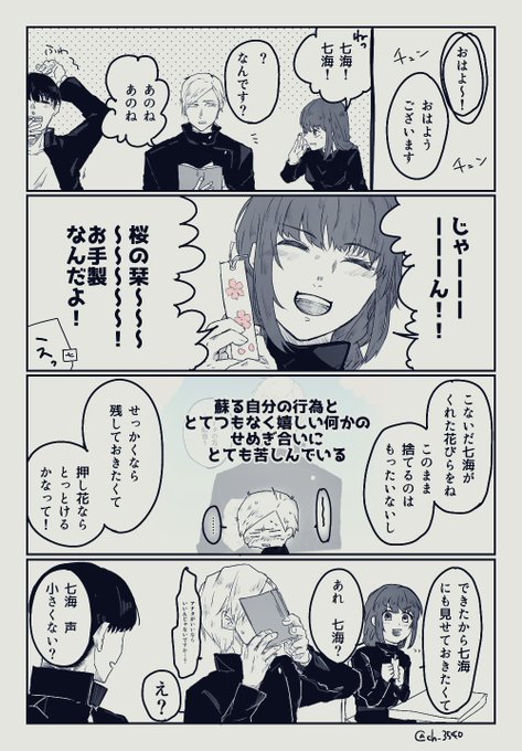 夢術廻戦のtwitter漫画作品 夢術廻戦のtwitter漫画作品