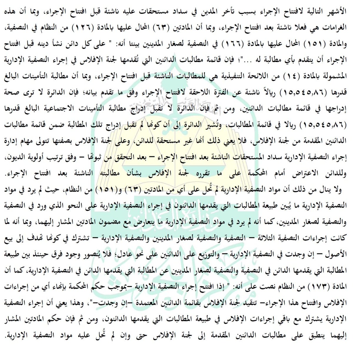 فلا يُتصور وجود فرق حينئذ بين طبيعة – المطالبة التي يقدمها الدائن في التصفية والتصفية لصغار المدينين عن المطالبة التي يقدمها الدائن في التصفية الإدارية.