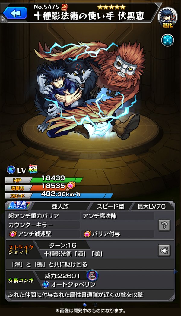 ちゃす モンスト على تويتر 進化 伏黒恵 5キャラでは初のオートジャベリンを所持 カウンターキラーの効果も乗るので強力 重力バリア 魔法陣 減速壁に対応できる汎用性も 渾と鵺とともに駆け回るssにも注目 モンスト