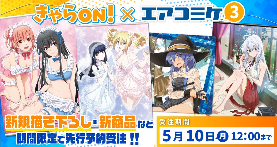 きゃらon エアコミケ予約受付中 Charaon Tweet Twitter