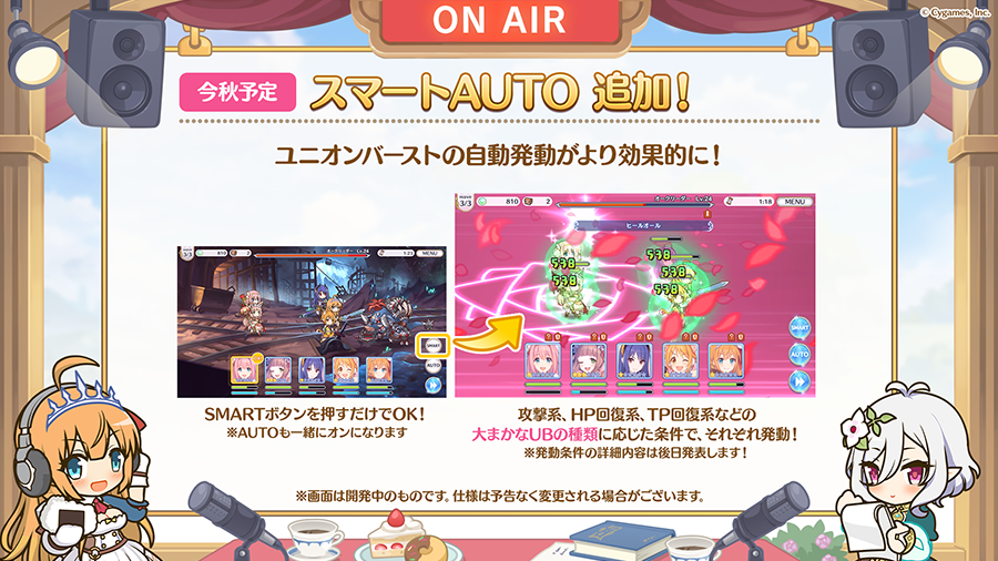 プリンセスコネクト Re Dive公式 على تويتر プリコネgwスペシャル 速報4 スマートauto が追加決定 ユニオンバーストをより効果的に自動発動する 新しいauto機能です 特にプリコネを最近始めた方に おすすめの機能です プリコネr プリコネgwスペシャル