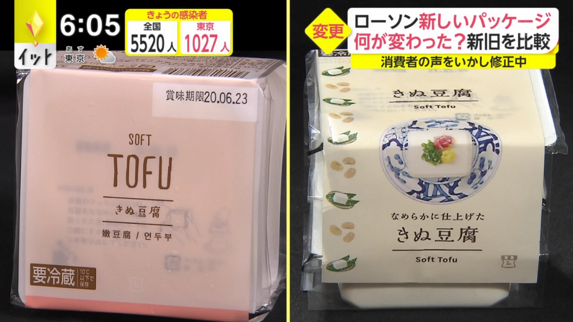 前のは一体何だったのか？ローソンが商品のパッケージを切り替える！