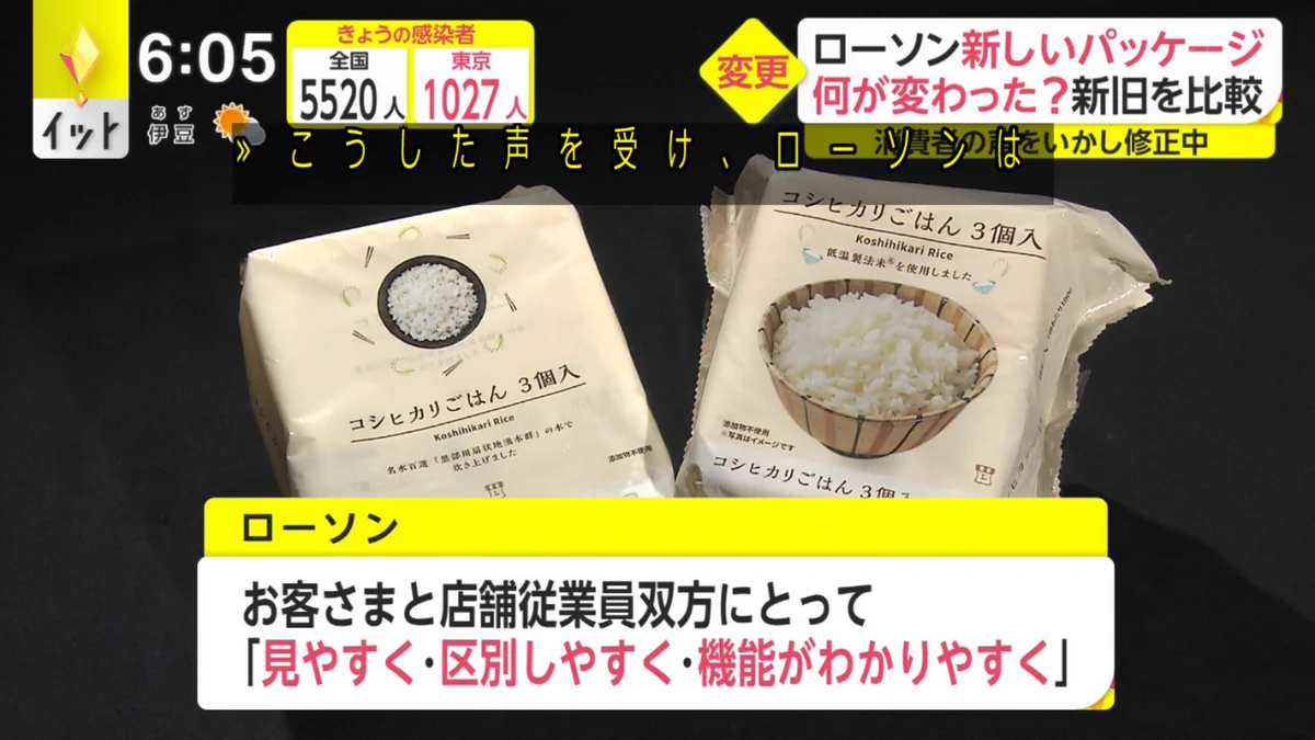 前のは一体何だったのか？ローソンが商品のパッケージを切り替える！