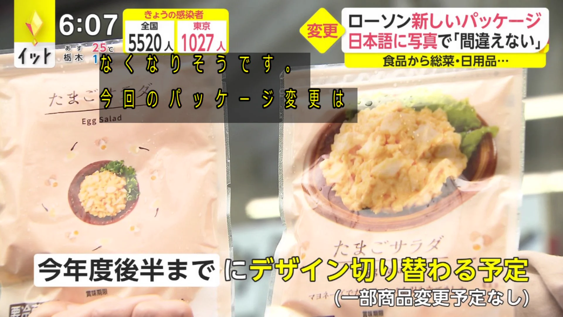 前のは一体何だったのか？ローソンが商品のパッケージを切り替える！