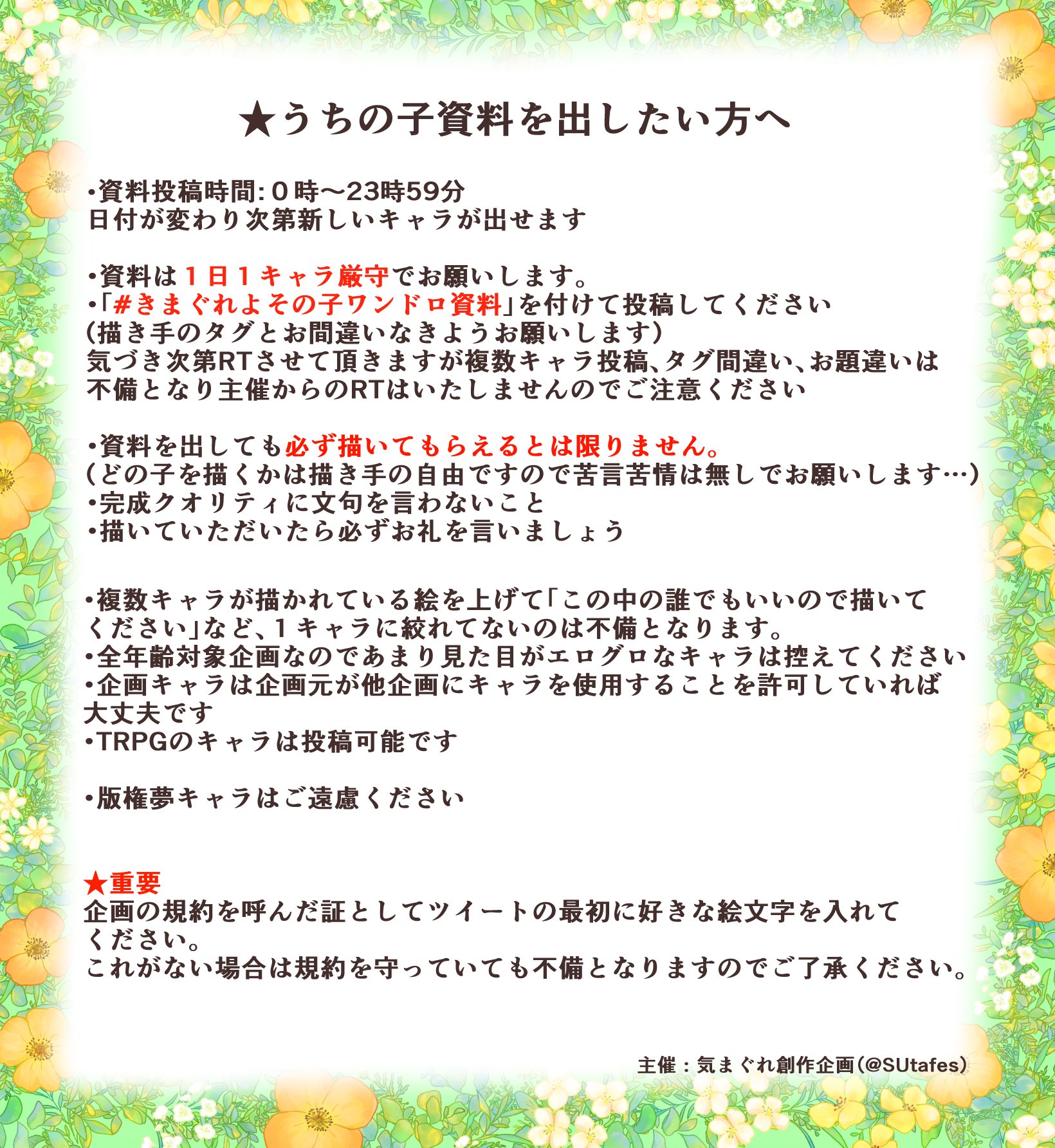 きまぐれ創作企画 Gw版きまぐれよその子ワンドロ企画 Gwのおうち時間にみんなでよその子描き合い交流をしてみませんか 添付画像を一読のうえ ルールを守ってお気軽にご参加ください タグコピペ用 きまぐれよその子ワンドロイラスト