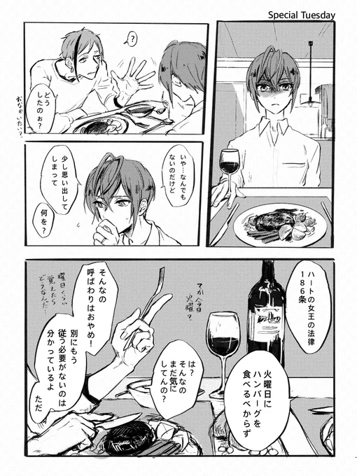成長同棲フロリド🦈🌹2人とも大人
特別ななんでもない日 