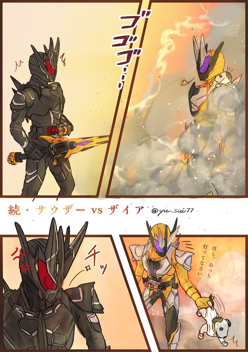 続・仮面ライダーサウザーvs仮面ライダーザイア(1/3) 