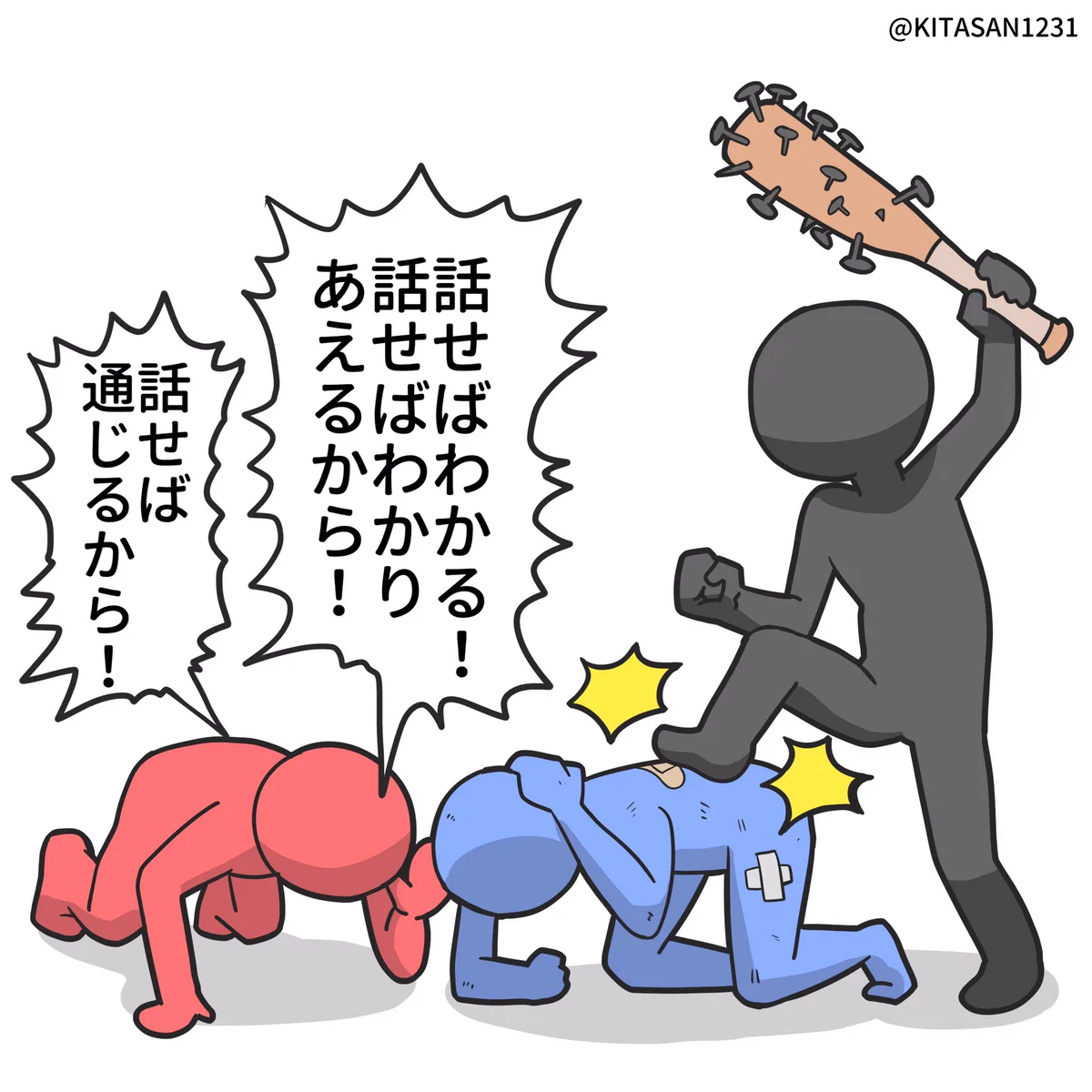 こういうパターンが困る？第三者の言う「話せばわかる」の例！