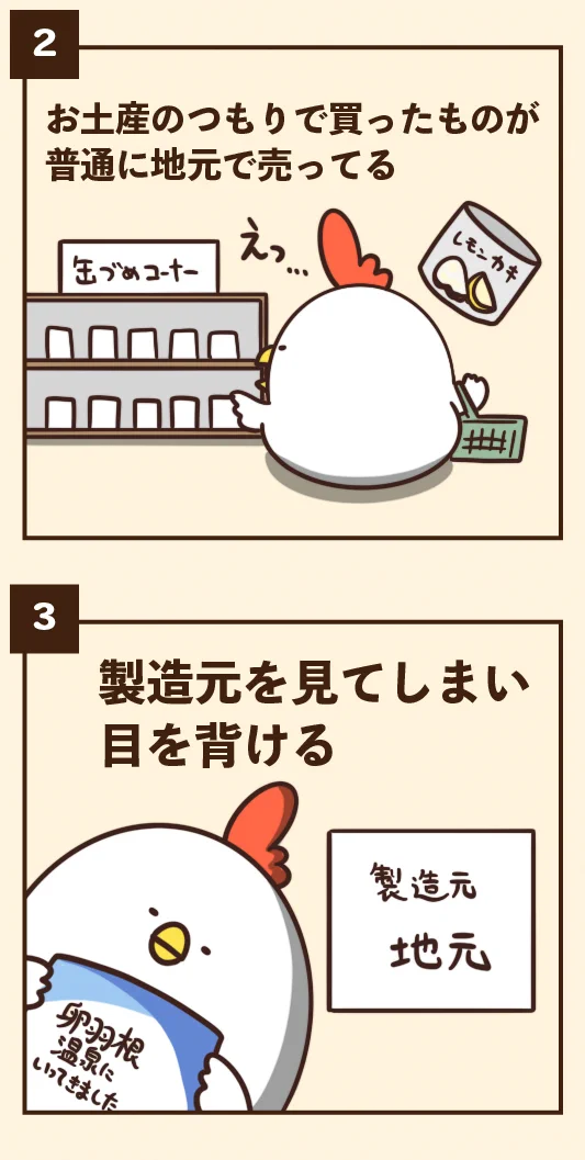 これは分かち合える⁉お土産にありがちなこと‼