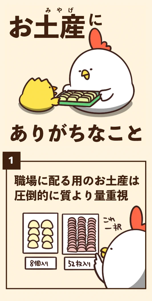 これは分かち合える⁉お土産にありがちなこと‼