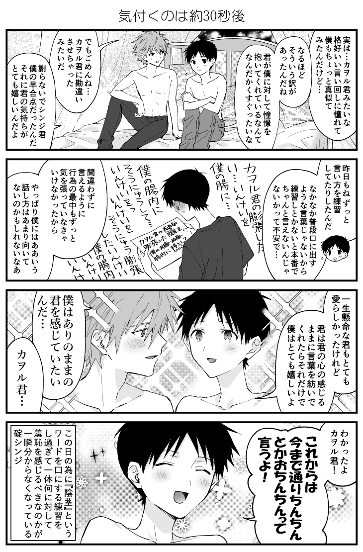 カヲシンのふれあい漫画④ 