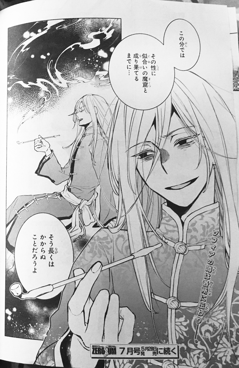 ゼロサム6がつ号うちにもさきほど届きました😘
今回はアレなんですよ、エネミーキャラチラ見せ!!
お世話係さんがいないとこの人生活が適当になりそうなので側近をおつけしました。まんじ先生の監修はちゃんとお受けしておりますのでご安心くださいー!

今回までコミックス1巻に収録されます📕 