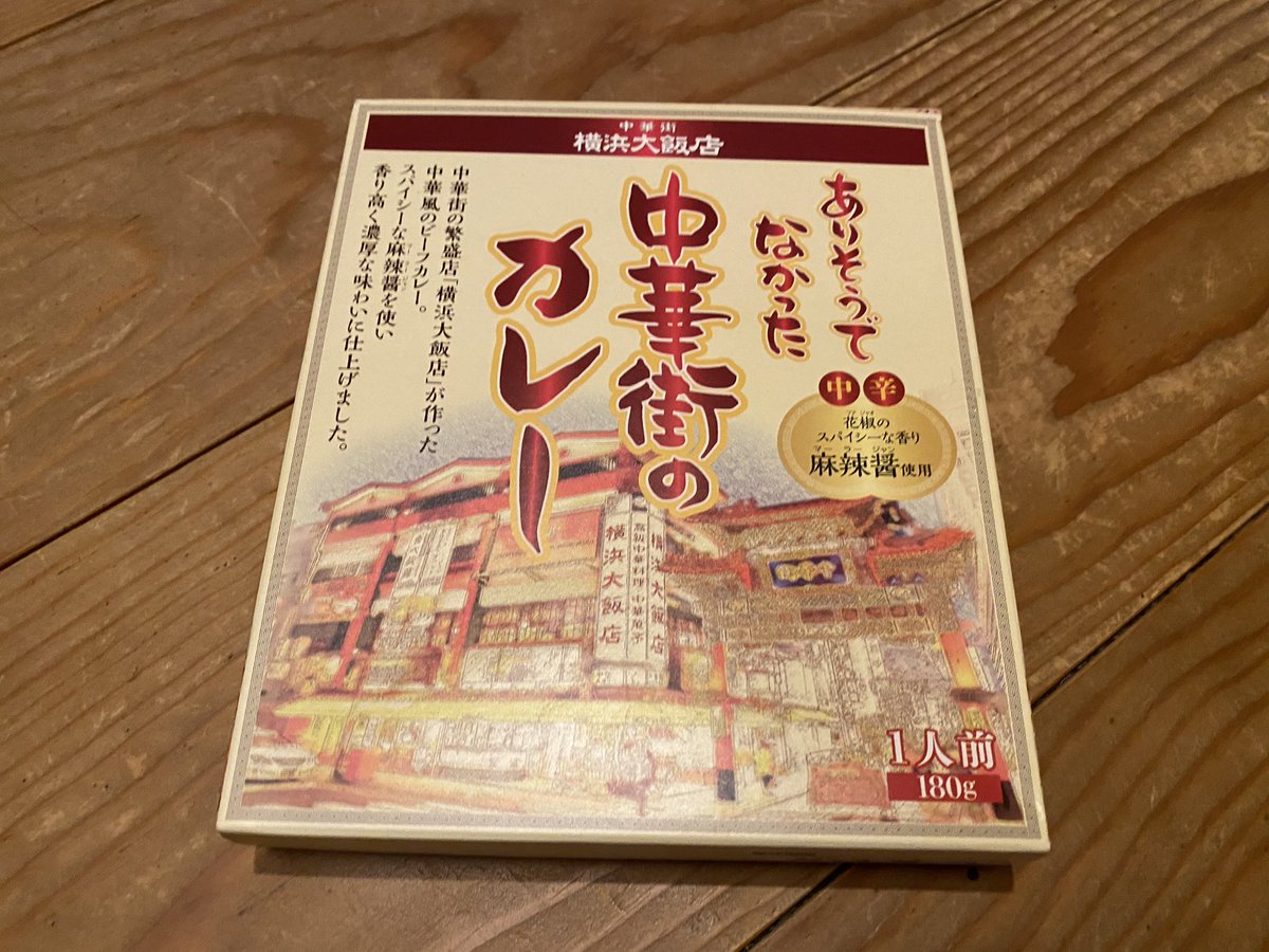 みんなの 横浜大飯店 カレー 口コミ 評判 食べたいランチ 夜ごはんがきっと見つかる ナウティスイーツ みんなの 横浜大飯店 カレー 口コミ 評判 食べたいランチ 夜ごはんがきっと見つかる ナウティスイーツ