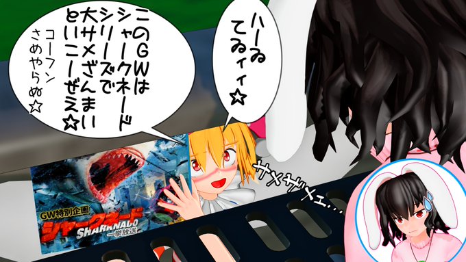 「このあと夜7時からBS12でシャークネード祭が始まるぜェ!」
「なにそれこわい」
「一挙6作品放送…もはやGWではないSW(サメウィーク)だな!」
「クレイジーだよBS12」
「いえす…サイッコーにクレイジーだから、さあ一緒にサメぴょいしようズェ…」
「しかたないズェ…」 