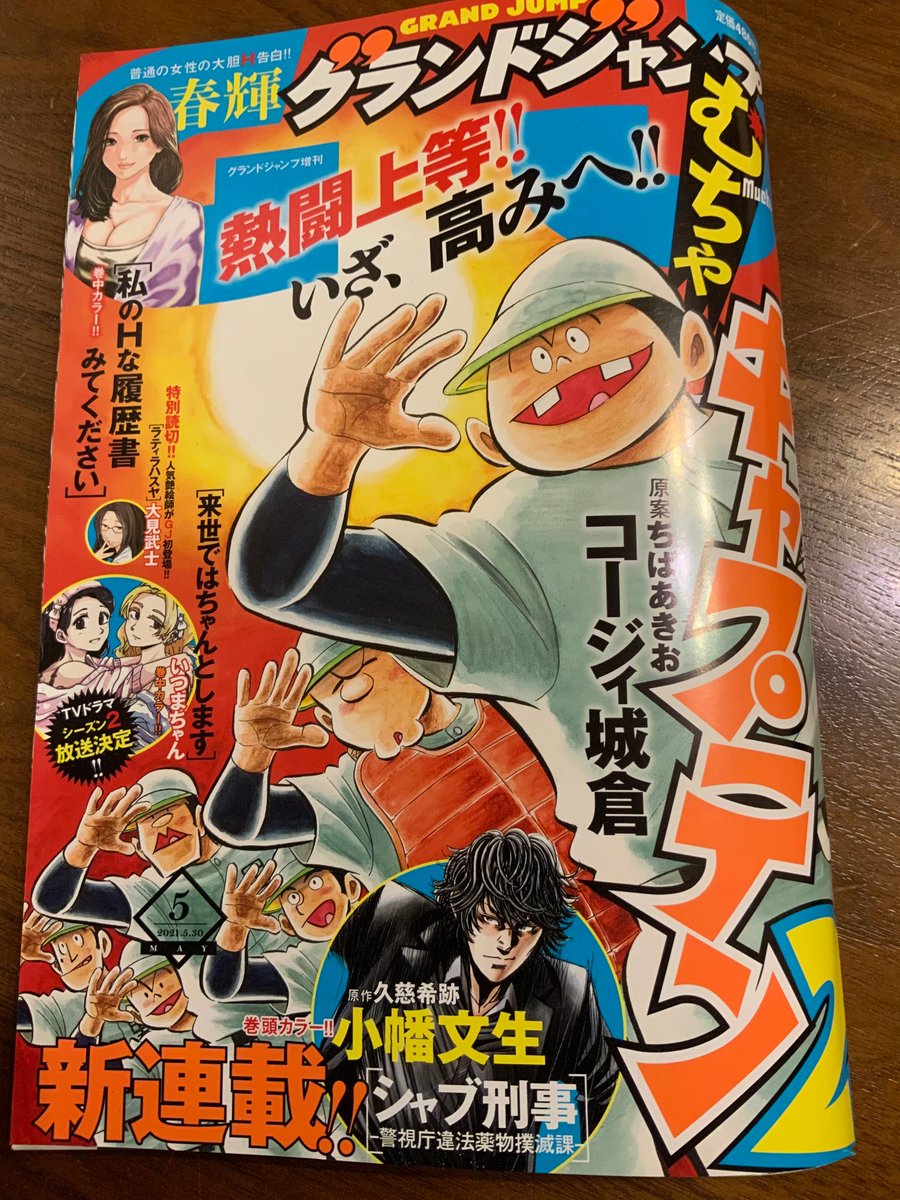 グランドジャンプ